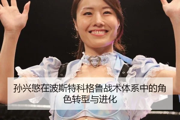 sun-xing-min-zai-bo-si-te-ke-ge-lu-zhan-shu-ti-xi-zhong-de-jue-se-zhuan-xing-yu-jin-hua-2-428.jpg