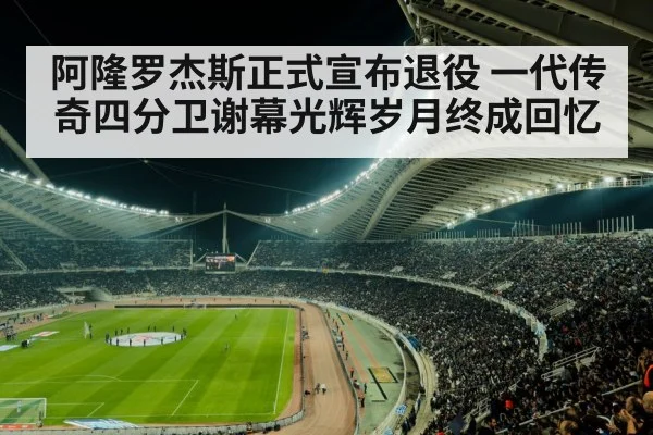 football stadium