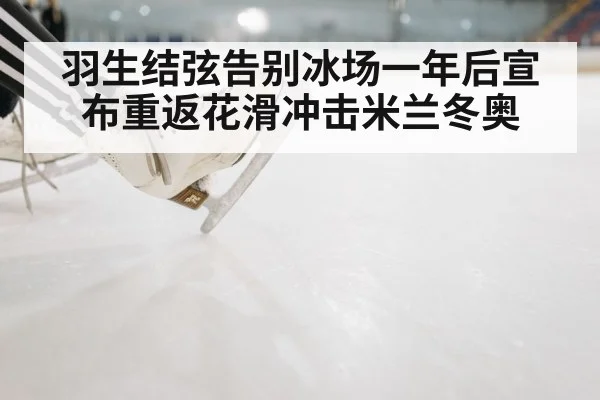 ice skating rink