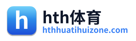hth体育